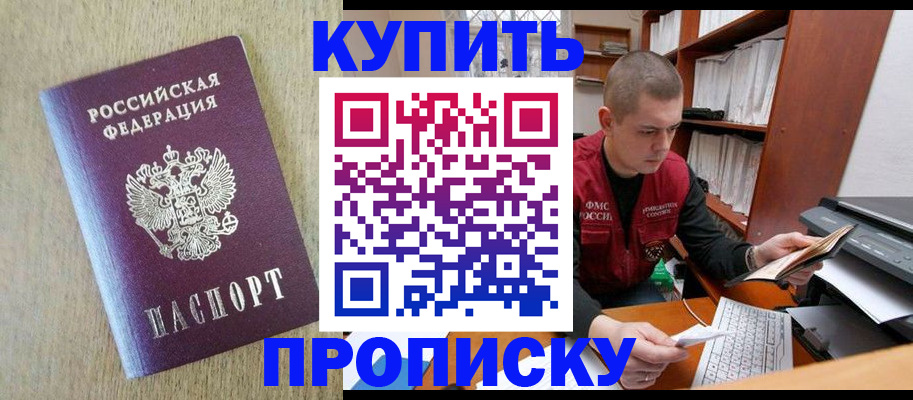 временная прописка в Майкопе